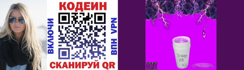 Кодеин Purple Drank  мега вход  Комсомольск 